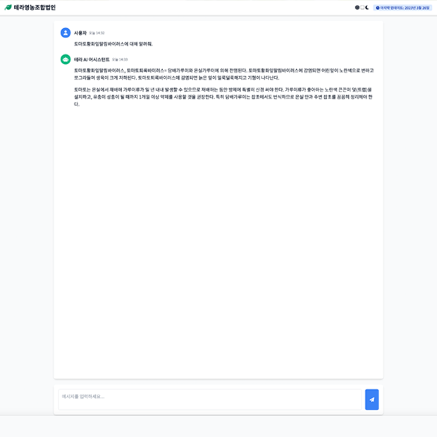 LLM 기반 농업 메뉴얼 챗봇